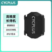 在飛比找Yahoo!奇摩拍賣優惠-cycplus 踏頻器公路車登山車ant雙模速度踏頻感測器