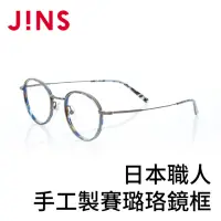 在飛比找momo購物網優惠-【JINS】日本職人手工製賽璐珞鏡框(AMDF19A140)