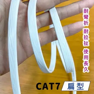 🔥熱銷特賣🔥 30m 50m網路線 CAT6 CAT7 扁平型  RJ45 透明接頭 高速網路 第六類網路線