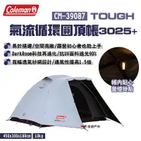 在飛比找Yahoo奇摩購物中心優惠-Coleman TOUGH 氣流循環圓頂帳/3025+ CM