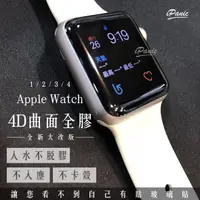 在飛比找蝦皮商城優惠-【iPanic】APPLE WATCH 滿版玻璃貼 全貼膠 