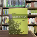 <全新>元照出版 大學用書【行政法基本十講(李建良)】(2024年9月14版)(5C241RN)<大學書城>