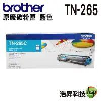 在飛比找蝦皮商城優惠-BROTHER TN-265 C 藍色 原廠碳粉匣 3170