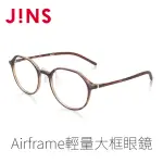 【JINS】AIRFRAME輕量大框眼鏡(UUF-23S-173 木紋黃)