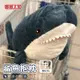 【嘟嘟太郎】鯊魚長條造型抱枕(80cm)