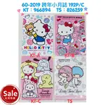 大賀屋 HELLO KITTY 2019 跨年 小月誌 手帳 台北 高雄 捷運路線圖 凱蒂貓 正版 T00011726