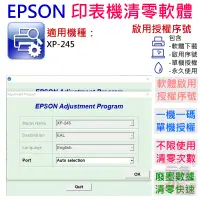 在飛比找蝦皮商城精選優惠-【台灣現貨】EPSON 清零軟體（單機授權碼）適用 XP-2