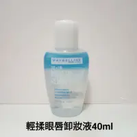 在飛比找蝦皮購物優惠-【免運費】媚比琳輕揉眼唇卸裝液40ml