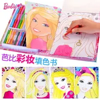 在飛比找樂天市場購物網優惠-芭比兒童圖畫本化妝本涂色書公主芭比畫冊啟蒙填色本手繪女孩涂鴉