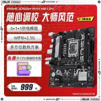 在飛比找Yahoo!奇摩拍賣優惠-現貨：Asus/華碩B760M-AYW WIFI D4臺式機