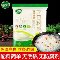 在飛比找淘寶網優惠-正宗雙塔龍口粉絲綠豆粉絲500g麻辣燙花甲扇貝絲粉涼拌山東細