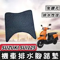 在飛比找蝦皮購物優惠-【現貨🔥直上 附魔鬼氈】SUZUKI SUI 腳踏墊 SUI