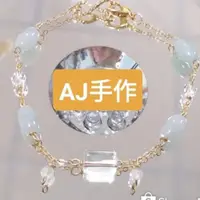 在飛比找蝦皮商城精選優惠-AJ手作❤️，如意 無限，手圍16，白水晶 翡翠 翠綠幽靈 