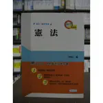 來勝出版 國考、警特、警大入學甄試【憲法(林培仁)】（2019年1月5版）