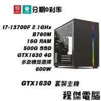 在飛比找蝦皮商城優惠-免運 電競主機【GTX1630 x 13700F】16G/5