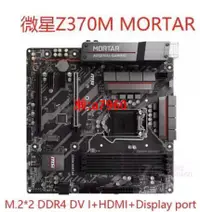 在飛比找露天拍賣優惠-【可開發票】 MSI/微星 Z370-A PRO/ MORT