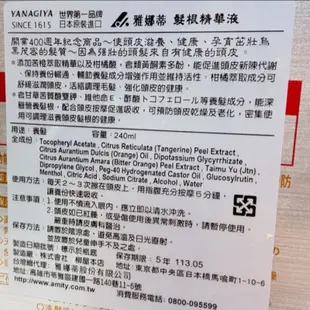 ●SW●雅娜蒂 日本柳屋 YANAGIYA 髮根精華液(增強版+柑橘味)240ml 公司貨 頭皮水 頭皮保養 頭皮護理