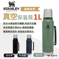 在飛比找樂天市場購物網優惠-【STANLEY】​​​經典系列 真空保溫瓶1.0L 錘紋綠
