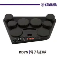 在飛比找樂天市場購物網優惠-【非凡樂器】YAMAHA DD-75 電子鼓打板/公司貨保固