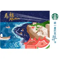 在飛比找蝦皮購物優惠-全新正品 星巴克 馬祖隨行卡