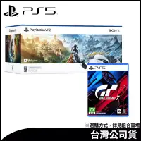 在飛比找博客來優惠-PlayStation®VR2《地平線 山之呼喚》組合包 +