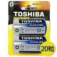 在飛比找松果購物優惠-【東芝Toshiba】1號(D)鹼性電池20顆 吊卡盒裝(L