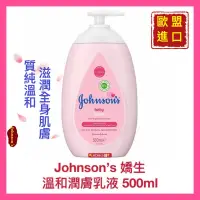 在飛比找蝦皮購物優惠-【Johnson's 嬌生】溫和潤膚乳液 潤膚乳液 嬰兒乳液