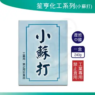 笙亨化工 硫磺粉 硼酸 硼砂 檸檬酸 明礬粉 小蘇打 化工用 工業用