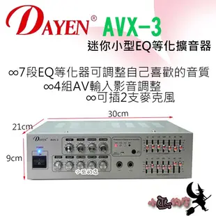 【DAYEN超值音響組合】「小巫的店」實體店面＊(AVX-3)迷你擴大器+(OP-1188 )木質喇叭廣播.學校教室