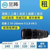 在飛比找露天拍賣優惠-出租 尼康 Z 70-200mm f/2.8 VR S 鏡頭