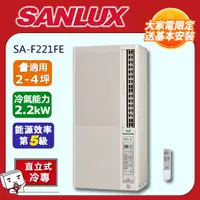 在飛比找PChome24h購物優惠-【SANLUX 台灣三洋】2-4坪 直立式冷氣 SA-F22