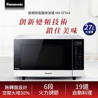 在飛比找有閑購物優惠-Panasonic 國際牌 27L 變頻微電腦微波爐 NN-