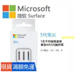 MICROSOFT微軟 SURFACE筆尖工具包PRO45 四代五代 BOOK PEN【夢里】