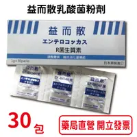 在飛比找蝦皮商城優惠-益而散乳酸菌粉劑30包 耐性龍根菌(日本Combi研發)、耐