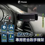 【台灣品牌 下標就送】 MAZDA3 手機架 四代 MAZDA 3  馬3 手機架 馬自達3 專用手機架  2022