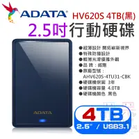 在飛比找蝦皮商城精選優惠-【呆灣現貨】威剛ADATA HV620S 4TB(黑) 2.