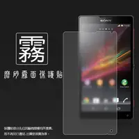 在飛比找PChome商店街優惠-霧面螢幕保護貼 Sony Xperia ZL L35H C6