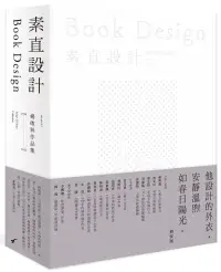 在飛比找博客來優惠-素直設計Book Design――楊啟巽作品集1996-20