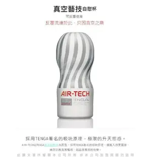 日本TENGA AIR-TECH TENGA 空壓旋風空氣飛機杯 白色柔情型