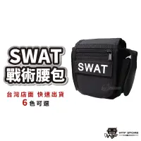 在飛比找蝦皮商城優惠-SWAT特勤戰術腰包 耐磨 小腰包 勤務腰包 工作腰包 特勤