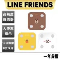 在飛比找蝦皮商城優惠-【LINE Friends】 智能藍牙體重計 LH-SC01