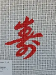 Danji Designs Hand Painted Needlepoint Canvas Chinese Longevity 12mesh