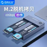在飛比找蝦皮購物優惠-附發票 台灣現貨 ORICO NVME M.2 SSD 對拷