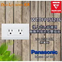 在飛比找蝦皮購物優惠-Panasonic 國際牌 星光系列 WTDFP151236