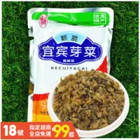 在飛比找蝦皮購物優惠-優選精品屋四川 重慶特產宜賓芽菜 蒸燒白 泡菜小吃 腌菜 咸