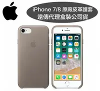 在飛比找樂天市場購物網優惠-【$299免運】【原廠皮套】Apple iPhone8/iP