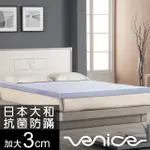 【VENICE】日本防蹣抗菌3CM全記憶床墊-加大6尺(共2色)