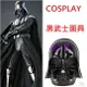 星際大戰 星球大戰 黑武士 star wars 面具/眼罩/面罩 cosplay 變裝【塔克】