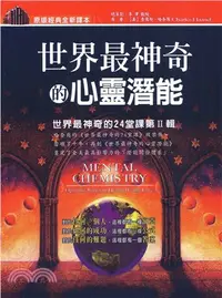 在飛比找三民網路書店優惠-世界最神奇的心靈潛能（世界最神奇的24堂課第Ⅱ輯）