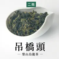 在飛比找蝦皮商城優惠-【六奉茶莊】2023冬茶-梨山吊橋頭烏龍茶-二兩-75g-編